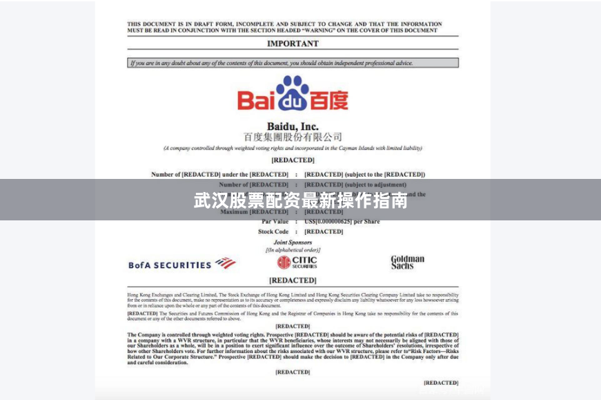 武汉股票配资最新操作指南