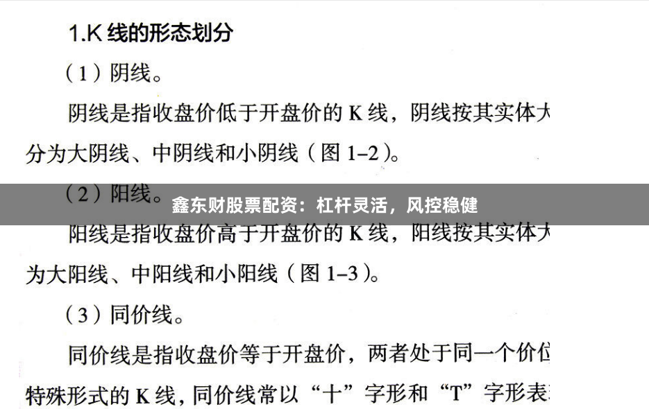 鑫东财股票配资：杠杆灵活，风控稳健