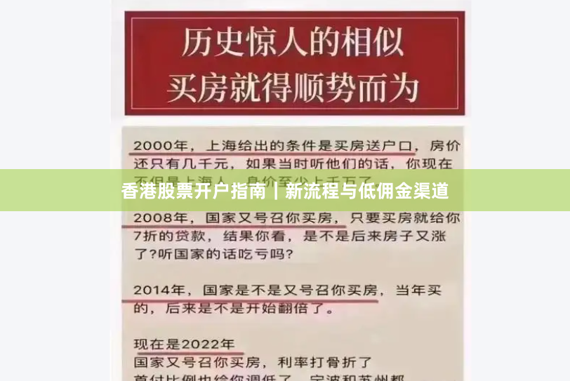 香港股票开户指南｜新流程与低佣金渠道