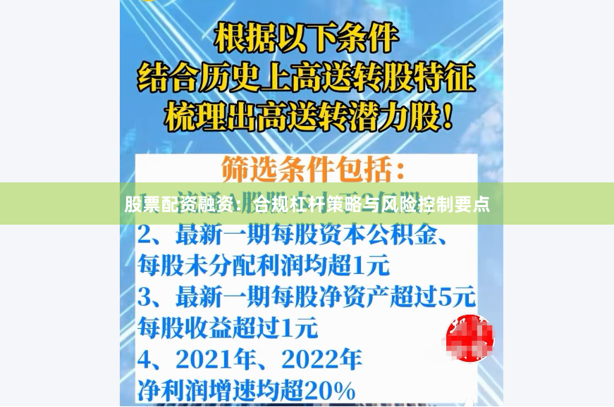 股票配资融资：合规杠杆策略与风险控制要点