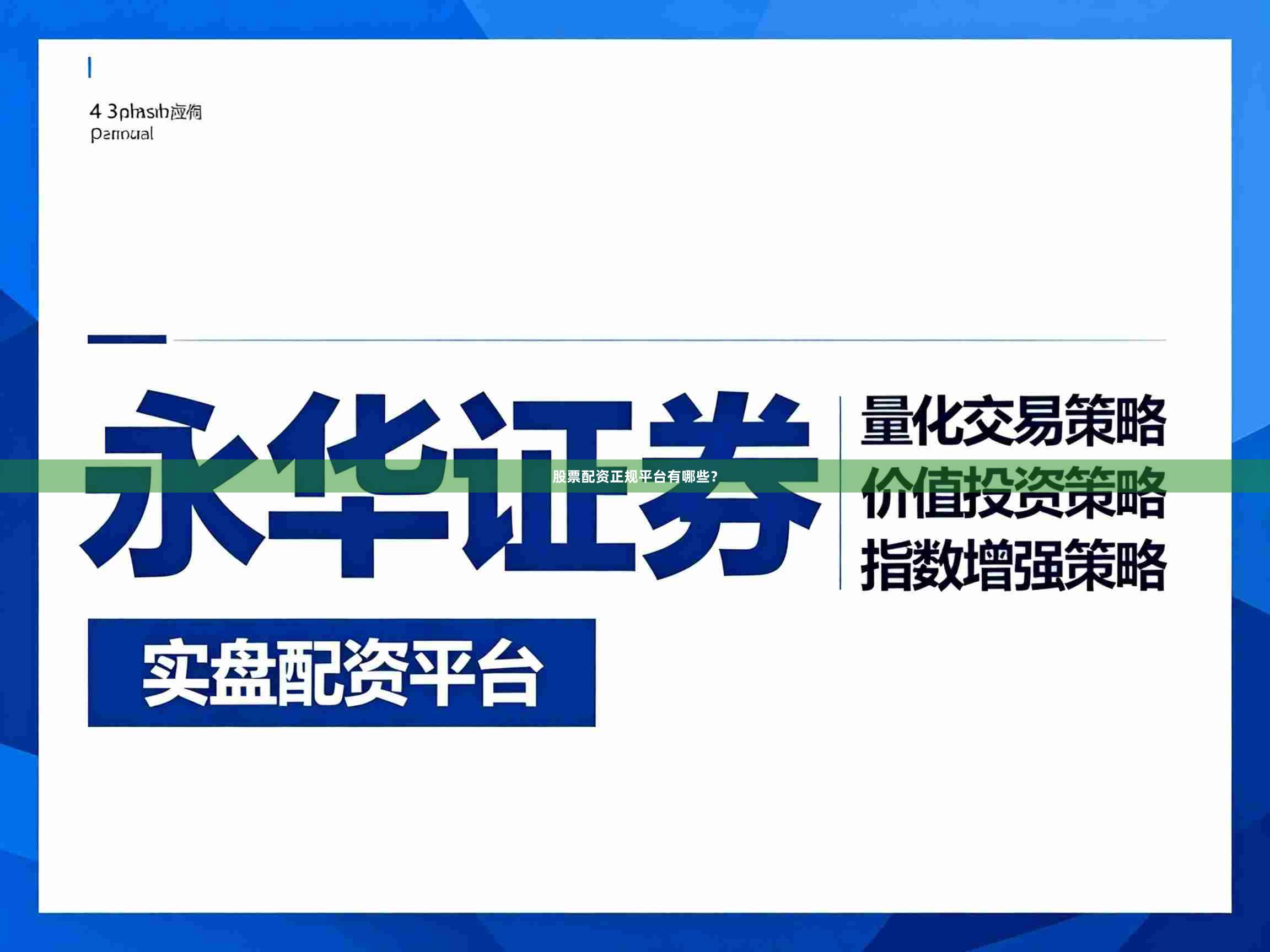 股票配资正规平台有哪些？