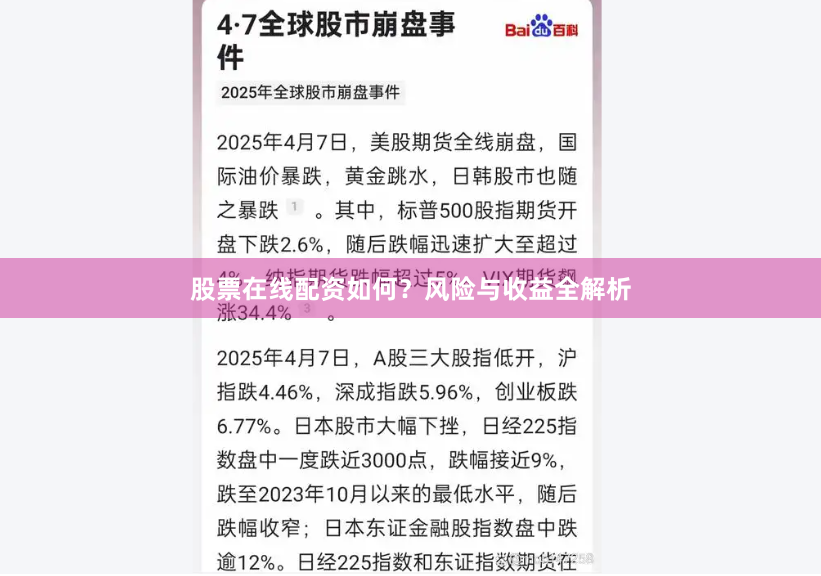 股票在线配资如何？风险与收益全解析