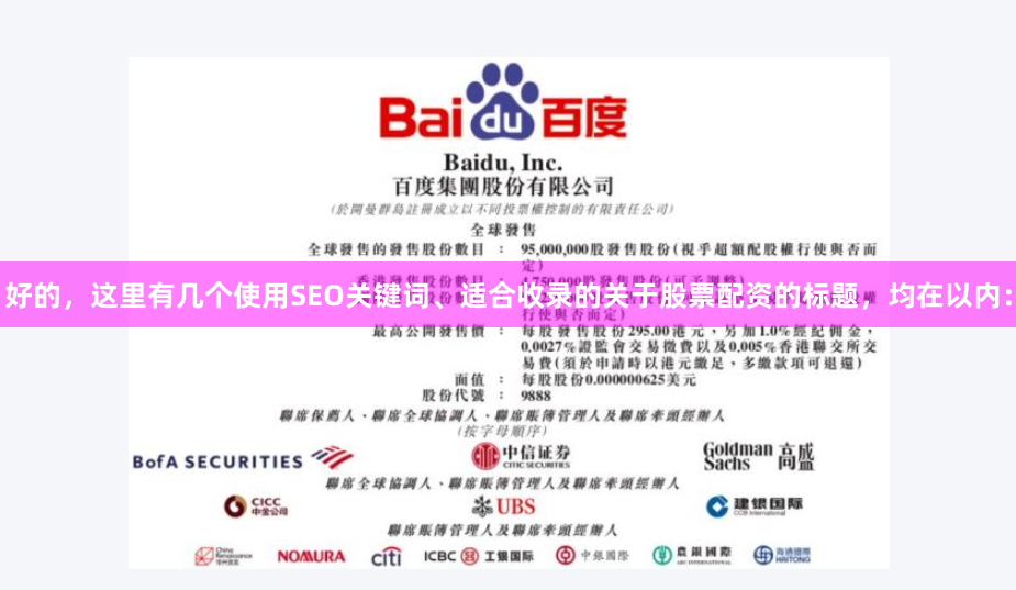 好的，这里有几个使用SEO关键词、适合收录的关于股票配资的标题，均在以内：